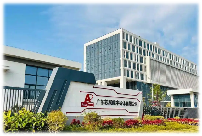 广东芯聚能