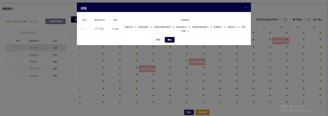 实时防错校验