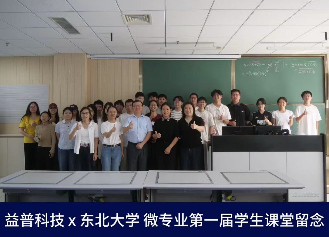 益普科技与东北大学共建数智化运营微专业课堂合影